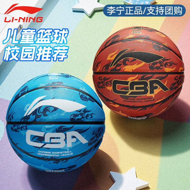 李宁儿童专用篮球 CBA国风祥云系列 室内外通用五号七号篮球