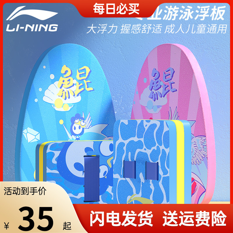 Li Ning Swimming Floating Boards Learn Swimming Floating Boards Adult Assistant Professional Training Equipment