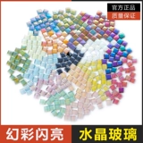 Художественная мозаика, материал, стеклянная интеллектуальная игрушка для детского сада, «сделай сам», популярно в интернете, семейный стиль