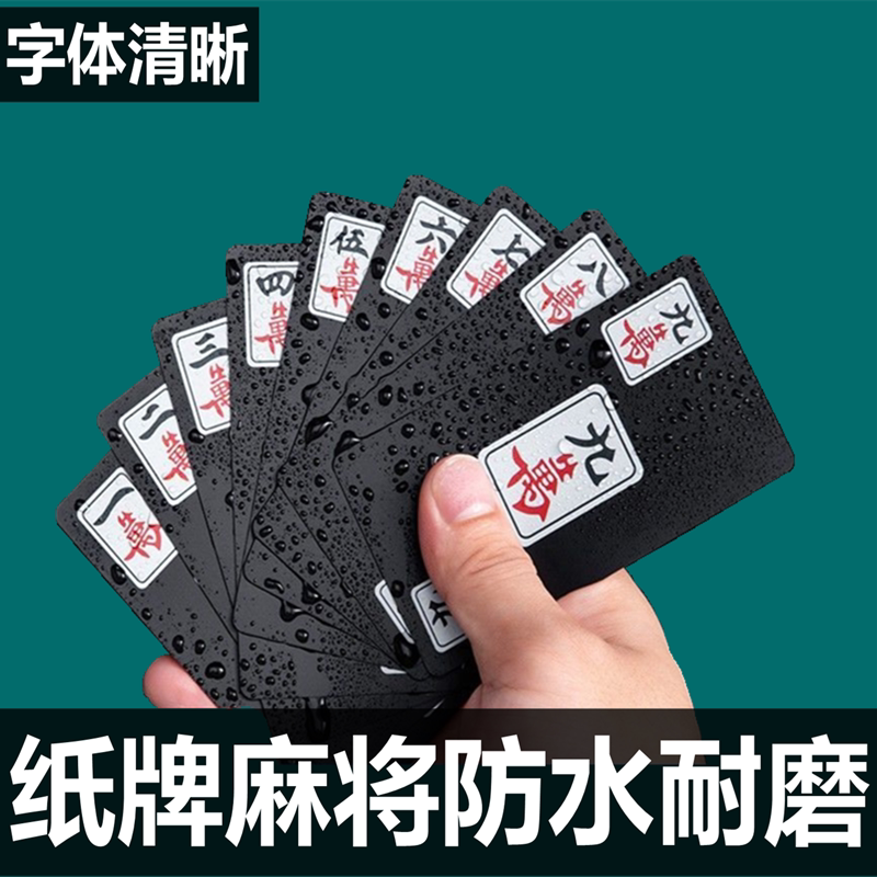 Mahjong solitaire mahjong 136 plastic portable mahjong solitaire household waterproof thickened 144 paper cards