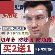 Anti-spicy eye cut onion goggles anti-spicy glasses barbecue dust breathable with tide Girl Project stir-fried scallion take-out