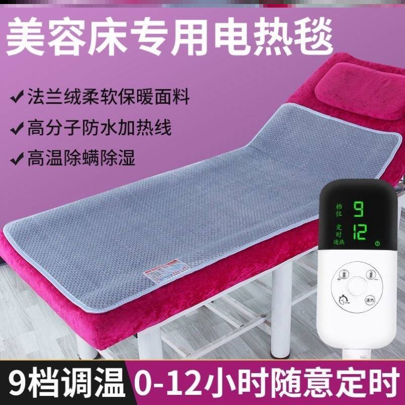 Beauty Bed Electric Blanket Special Single Beauty Salon Massage Bed Sofa small electric blanket 70cm Small size