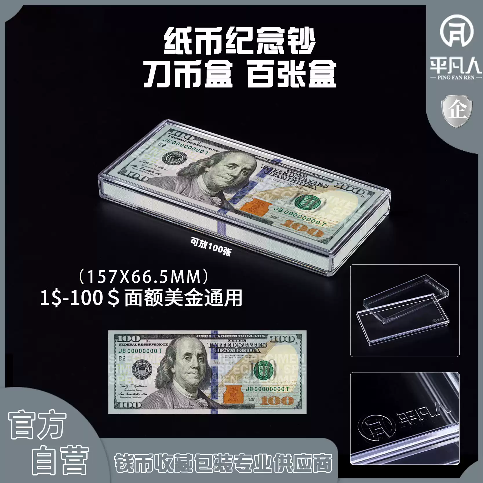 平凡人美刀美金美元紙幣鈔票100張透明保護收藏收納防潮全新