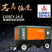 Direct sales Zhigao 110SCY-14 5 diesel mobile screw air compressor 12 cubic air compressor DTH drilling