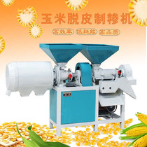 Household bracts and rice ballasts grilling machine High-speed grinding surface grits and ballasts machine Corn and rice peeling and grinding surface machine