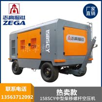 Zhigao 158SCY medium-sized screw air compressor 162KW15-17 diesel mobile screw machine engineering construction