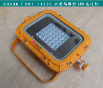 Supply DGS50 127L (A) Mine LED laneway lamp explosion 50W 50W 127V 220V 220V
