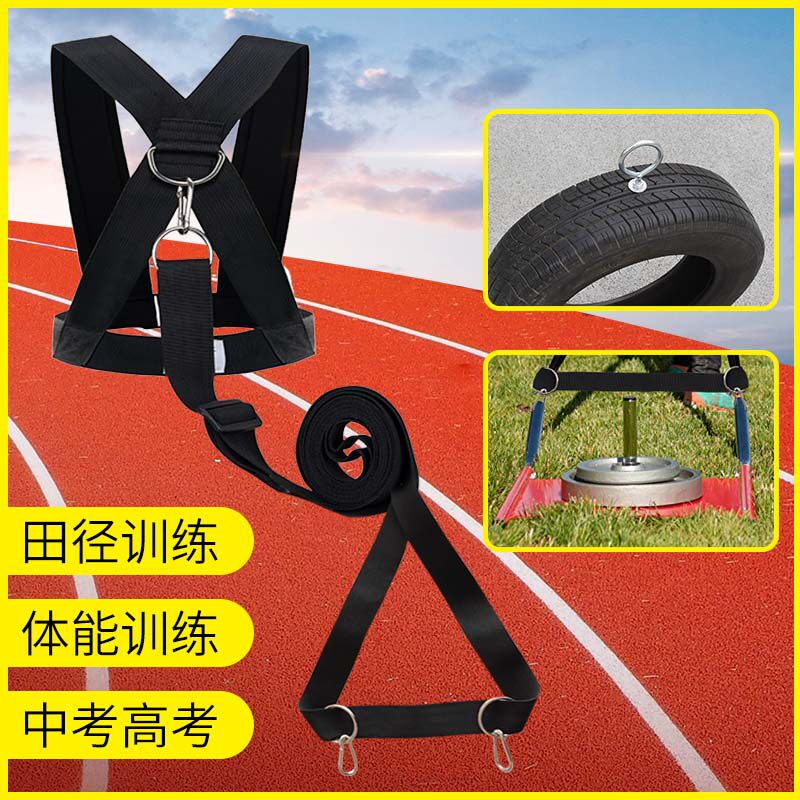 Athletics Training Equipment Pull Sledge Heavy Weights Tire Resistance Umbrella Hold Baby Bag Belt Burst Force Short Run Up Running Tape