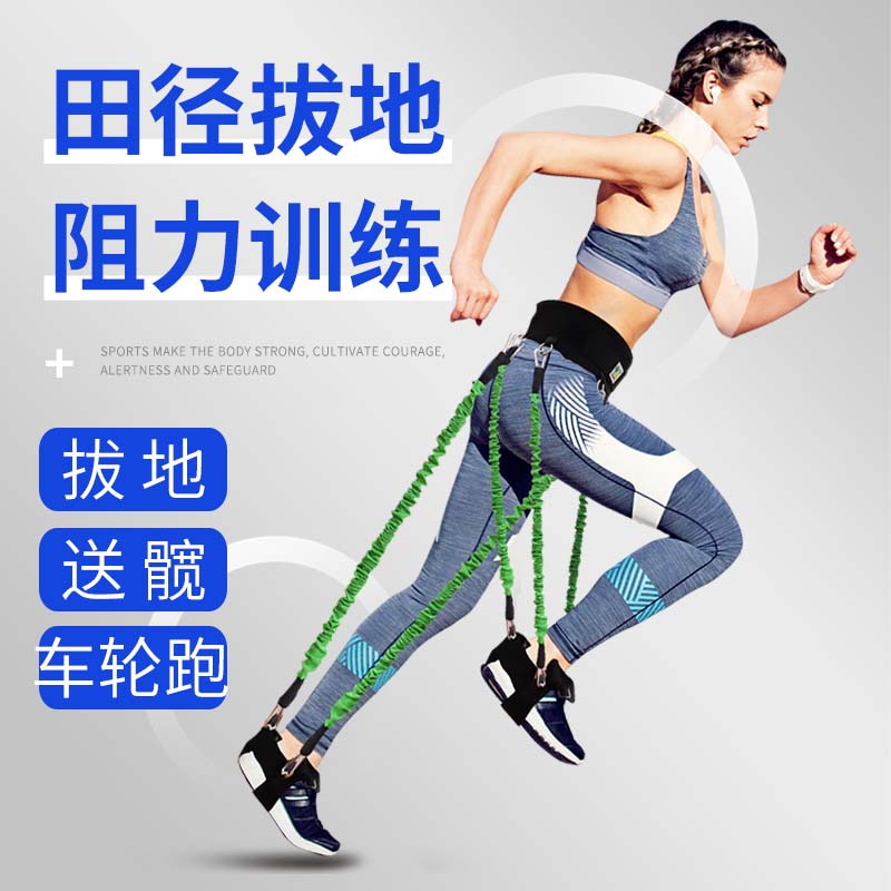 Track-and-field training with a hip down-down training small wheel running leg elastic rope rubber band lower limb explosive force