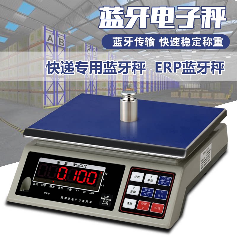 snow Bluetooth scale electronic scale Bluetooth called housekeeper's online store butler E store treasure ERP serial port computer scale Wanli