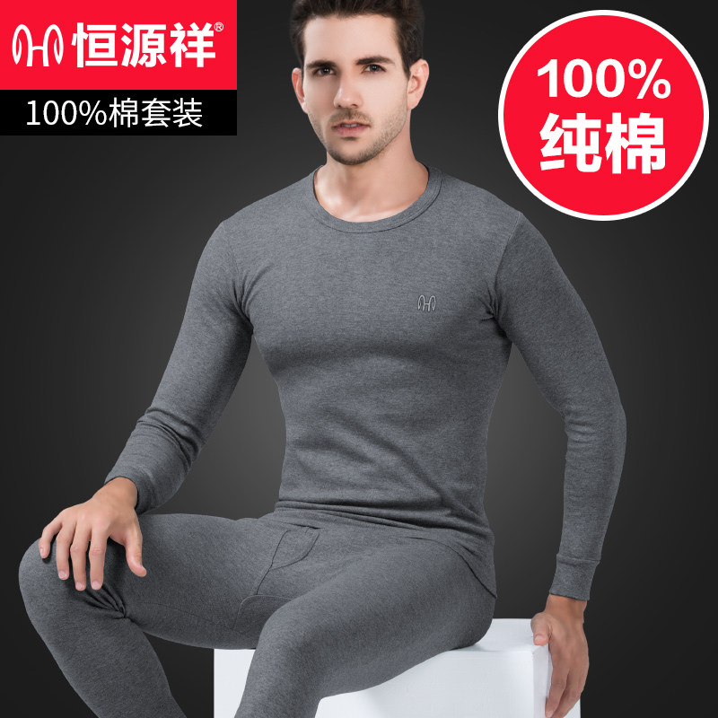 Hengyuan Xiang men's autumn pants suit thin sweater all cotton heating coat pure cotton wire sanitary pants winter