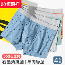 Трусы 恒源祥男士内裤纯棉四角短裤头夏季薄款底裤无痕大码男生平角裤衩