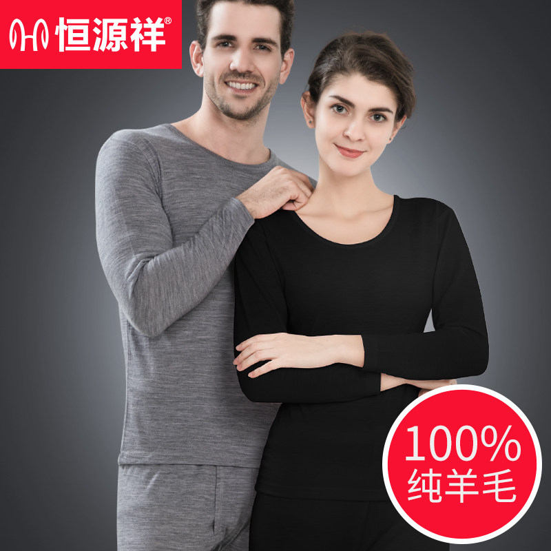 Hengyuanxiang men's pure wool thermal underwear thin section female couple slim bottoming long johns suit autumn and winter