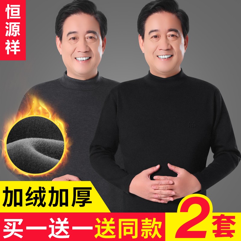 Hengyuanxiang men's thermal underwear middle-aged and elderly winter thickening and velvet de fever cold autumn clothes sanitary pants suit