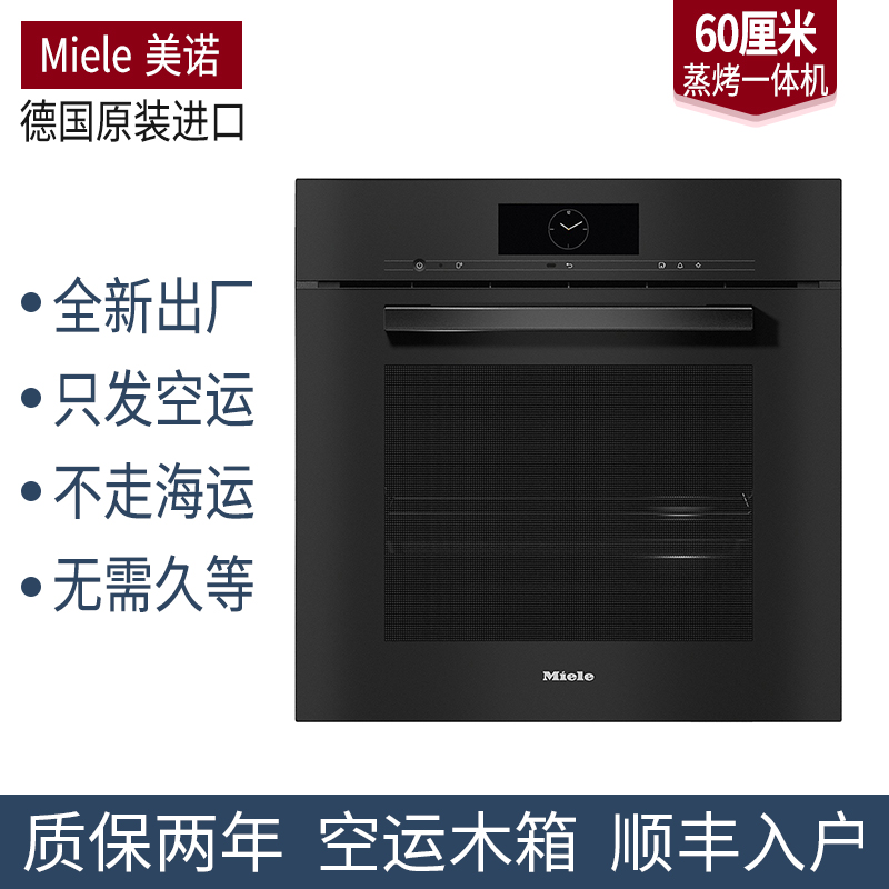 German original imported Miele Maino DGC7460 7660 7860 steam box oven steam baked All60 high