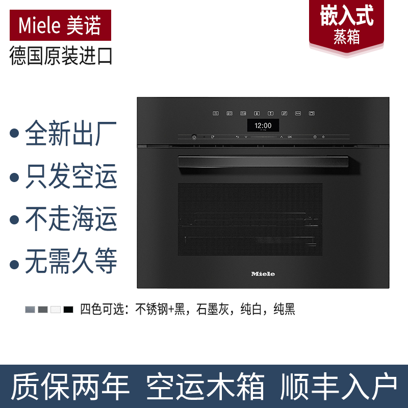 German original imported Miele Maino DG2840 DG7240 DG7240 DG7440 Embedded steam box