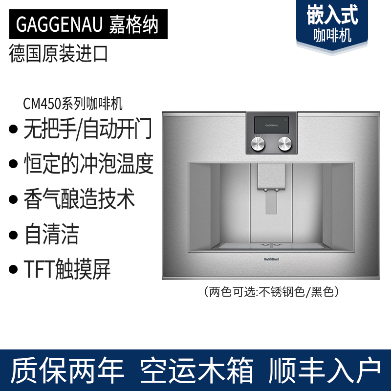 German original imported GAGGENAU Gagna embedded coffee machine CMP250102 CM450112 -Taobao