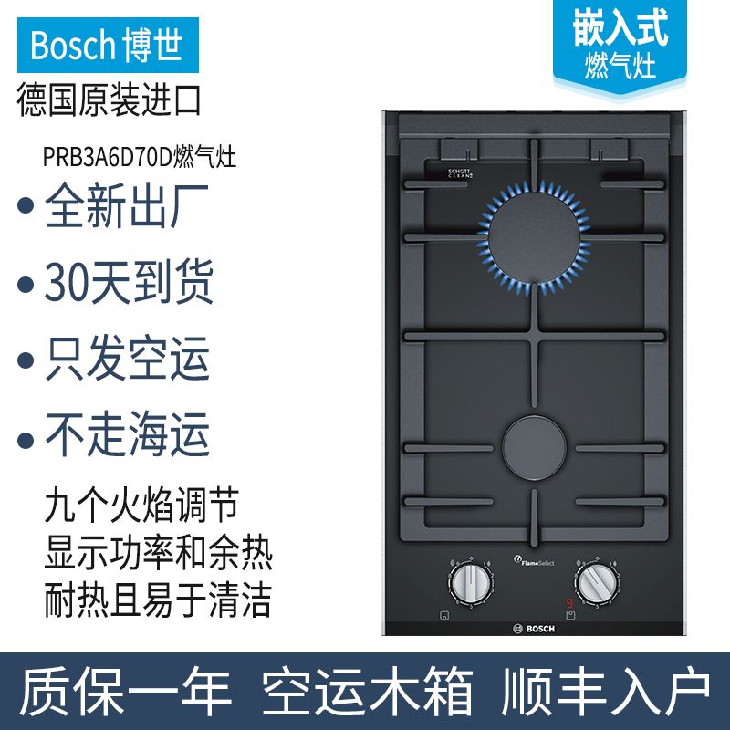 German Bosch Bosch8 Department domino embedded blinker gas stove PRB3A6D70D Electromagnetic Oven Black Crystal Furnace