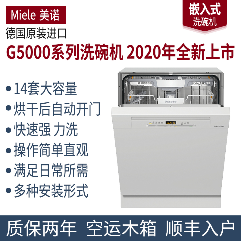 German original imported Miele Maino G5210 G7100 7150 Series embedded table-type dishwasher