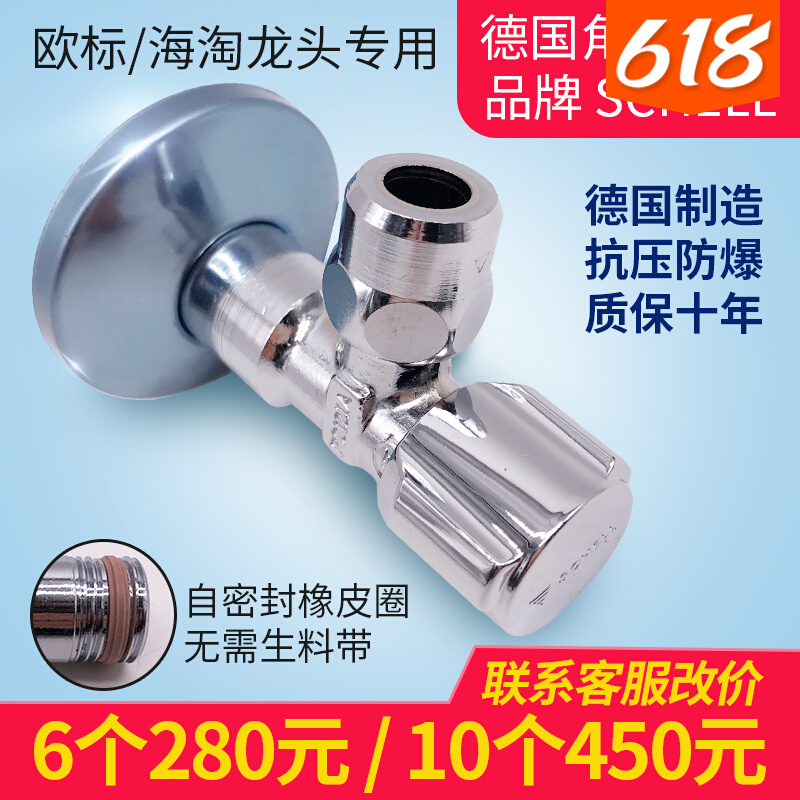 Spot German original imported SCHELL national standard four-turn triangle valve 4 turn 3 European label tap special 30% angle valve