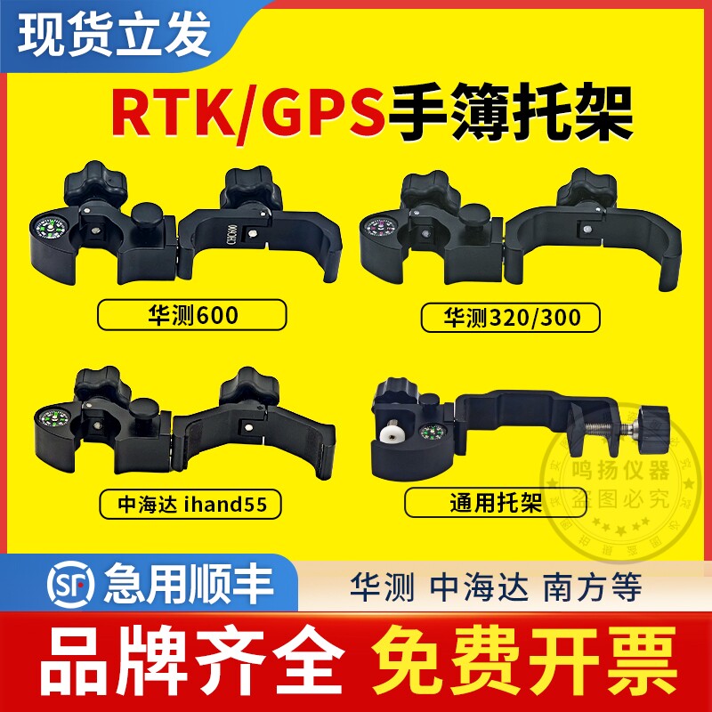 GPS/RTK通用手簿托架支架华测南方中达海千寻碳纤杆对中手机支架