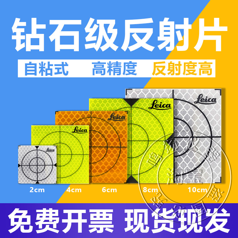 全站仪测量反光片徕卡反射片隧道反光贴测量防水十字倒三角自贴式