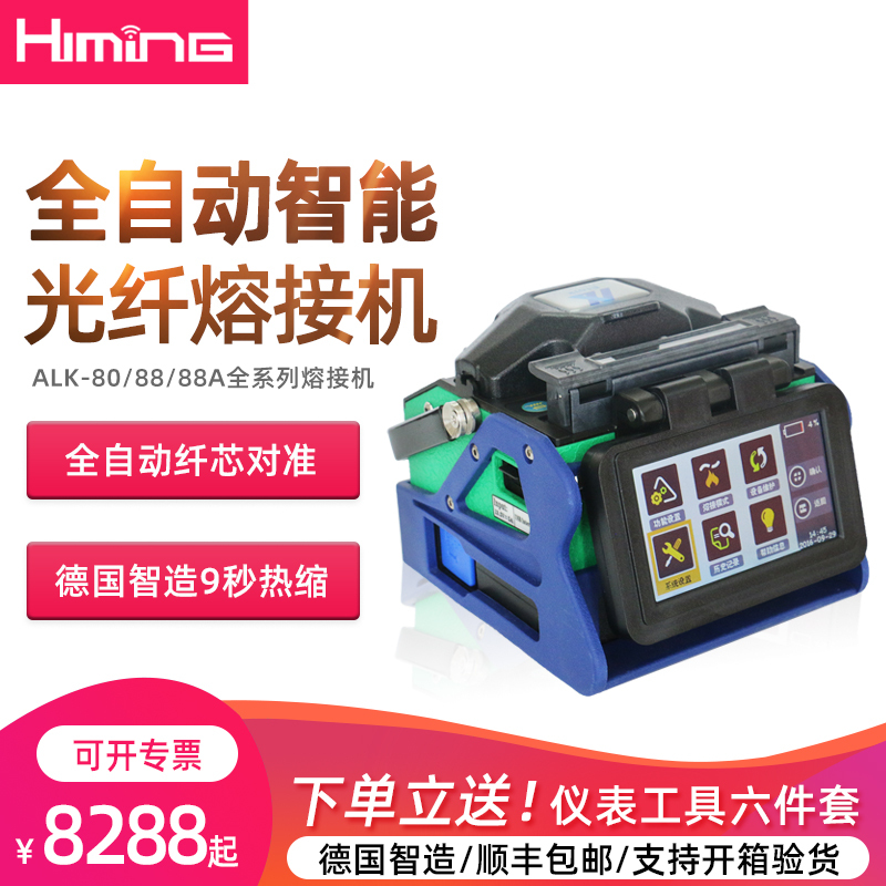 Ailoke Alk-80/88/88A Fiber Optic Fusion Splicer Imported German Technology for Fiber Cable, Pigtail, Bare Fiber, Hot Melt Splicing Machine, Fully Automatic Optical Fiber Splicing Machine, Optical Cable Splicing Machine Ailoke Alk-80/88/88A Fiber Optic Fusion Splicer Imported German Technology for Fiber Cable, Pigtail, Bare Fiber, Hot Melt Splicing Machine, Fully Automatic Optical Fiber Splicing Machine, Optical Cable Splicing Machine