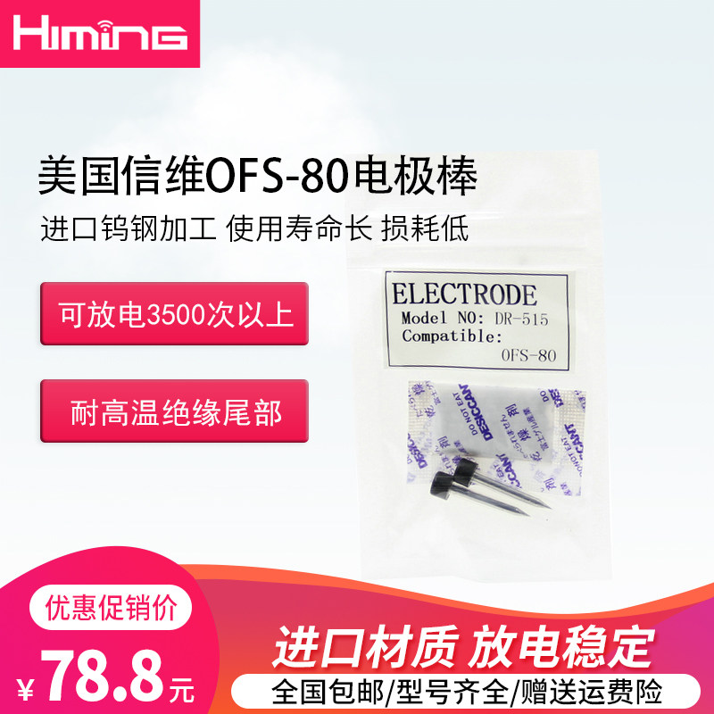 Himing American OFS - 80 Fiber - Fiber Mount Electrode Electrode Needle Optical Fiber Hot Melt Machine