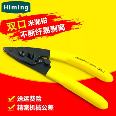 Himing new product Mule pliers fiber wire stripper double port fiber millel pliers CFS2 fiber stripping pliers double-Port skinning pliers