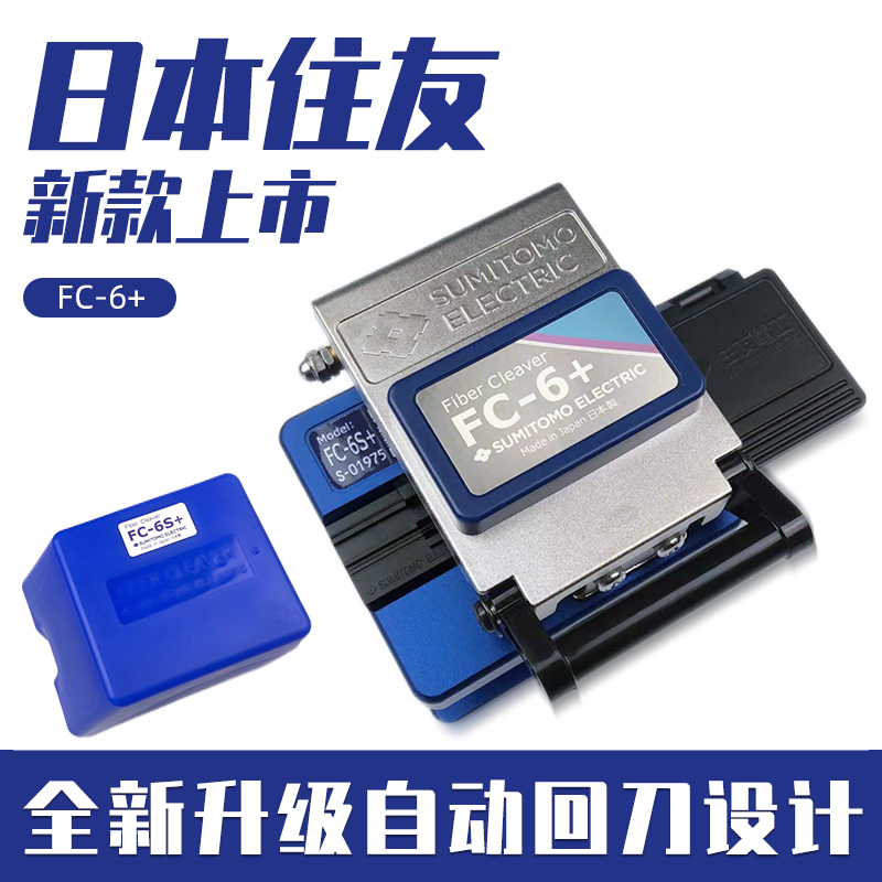 Original Sumitomo Fc-6+ Fiber Optic Cleaver Fc-6S Automatic Blade Return Upgraded Version High-Precision Japanese Fiber Optic Cleaver 0.5 Degree Fiber Tail Fiber Single-Core Cleaver Sumitomo New Model