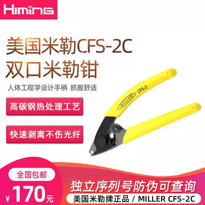 American miller miller double port fiber stripping pliers miller pliers original imported miller pliers Cfs-2C tape anti-counterfeiting fiber optic cable stripping pliers