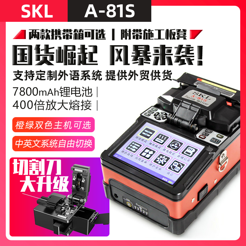 Fiber Optic Fusion Splicer Skl A-81S Fully Automatic Splicing Machine A-80S Optical Cable Fusion Machine Ftth Fiber to the Home 81S80S Optical Cable Jumper Pigtail Fiber Hot Fusion Machine Orange and Green Dual Color Fiber Optic Fusion Splicer Skl A-81S Fully Automatic Splicing Machine A-80S Optical Cable Fusion Machine Ftth Fiber to the Home 81S80S Optical Cable Jumper Pigtail Fiber Hot Fusion Machine Orange and Green Dual Color