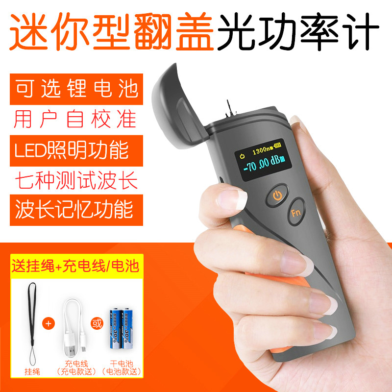 Himing Mini clamshell optical power meter High precision charging optical power device Fiber optic failure tester Mini fiber tester Charging telecom Mobile Unicom radio and Television optical failure test