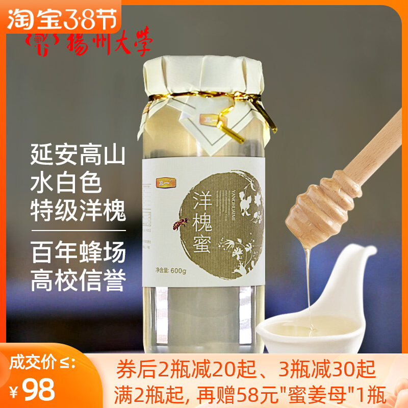 Yangda Yan'an Special Grade Water White Acacia Honey Natural Honey No Additives Pure Authentic Deep Mountain Wild A