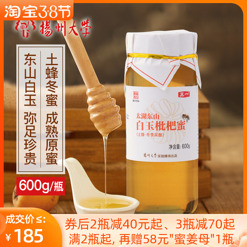 Yangzhou University Suzhou Dongshan Loquat Honey Pure Natural White Jade Children's Winter Honey Self-produced Native Honey Grade A
