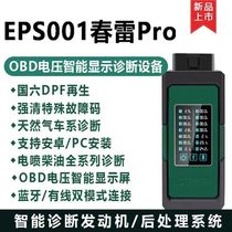 正德友邦esp001春雷pro柴油车解码器1018检测仪后处理诊断仪