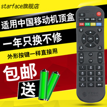  China Mobile Moebai and Moebai Box CM201-2 CM101S Network set-top box remote control