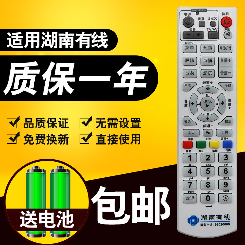 starface is suitable for Hunan cable digital TV box remote control radio and television Changsha Zhuzhou Changde