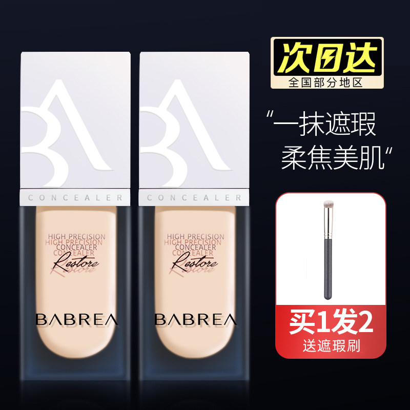 The Barbera flawless liquid to cover the pimple black eye ring face spots Bright Persistent Moisturizing Barbera Shade