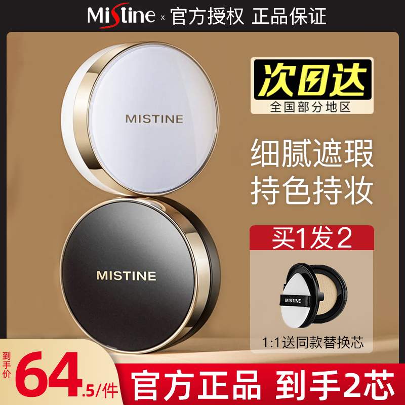 mistine air cushion flawless moisturizing dry leather oil leather control oil powder bottom persistent without demakeup SATINIQUE air cushion BB cream