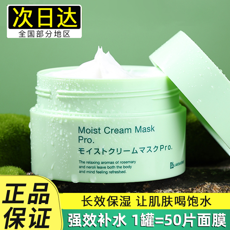 Japan Bblab Resurrection Grass Mask Female Deep Moisturizing Moisturizing And Refreshing and Repairing Daub-style Clay Film Official
