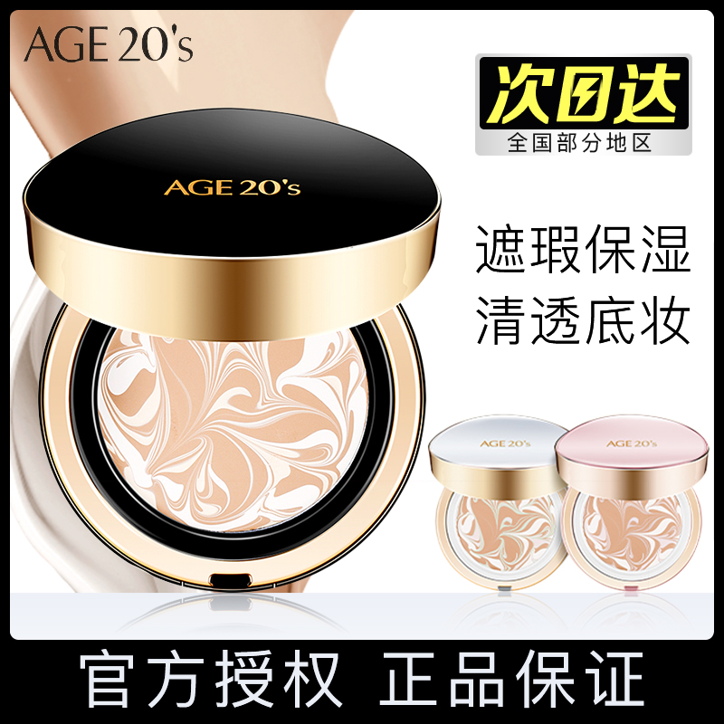 Hui Cloud sauce Korea age20s Love the air cushion new all-round bb cream moisturizing the flawless water light essence powder base cream