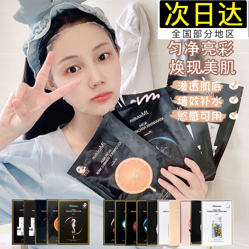 Korean jm mask female first aid moisturizing moisturizing cleansing shrink pores pearl jellyfish pill mask honey bird's nest