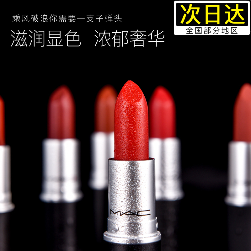 Hui Cloud sauce Phantom with MAC mouth red 923 Little chili 602 Bean Sand Color 707 Matt 316 Frosted 106 Lip Balm 646