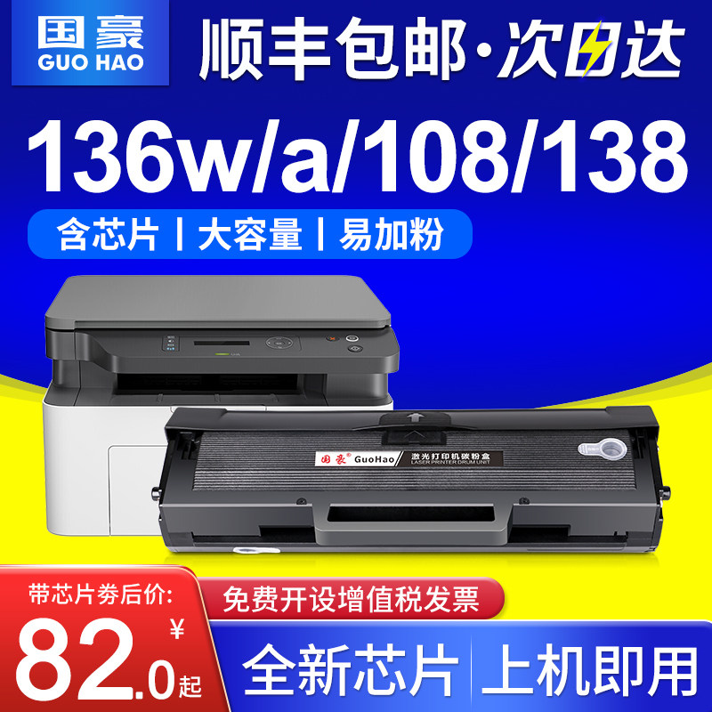(with chip) applicable HP 136w selenium drum 110a powder box HP Laser MFP 136a 108a 136nw 108a 108w 108w 138p 