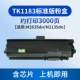 Guohao phù hợp với hộp mực Kyocera TK1183 M2135dn 2540 M2635dn M2735dw P2235dn P2235 Toner P2040dn 2040dw TK1153 1183 - Hộp mực