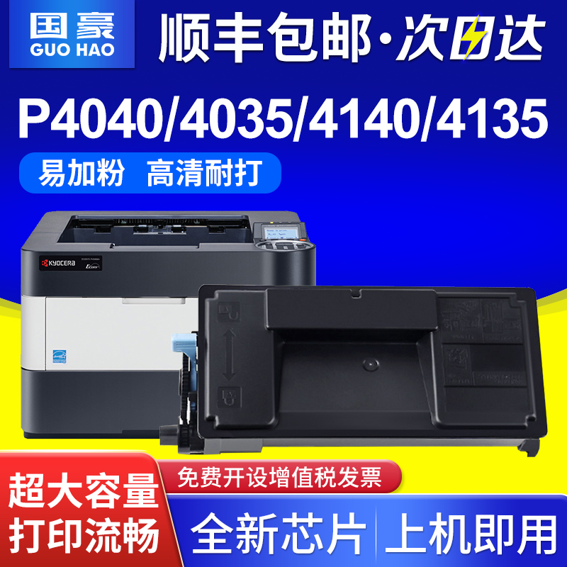 适用京瓷P4140dn粉盒p4040dn激光打印机TK7303墨盒ECOSYS复合机tk-7313墨粉4035  4135硒鼓kyocera复印机碳粉-Taobao