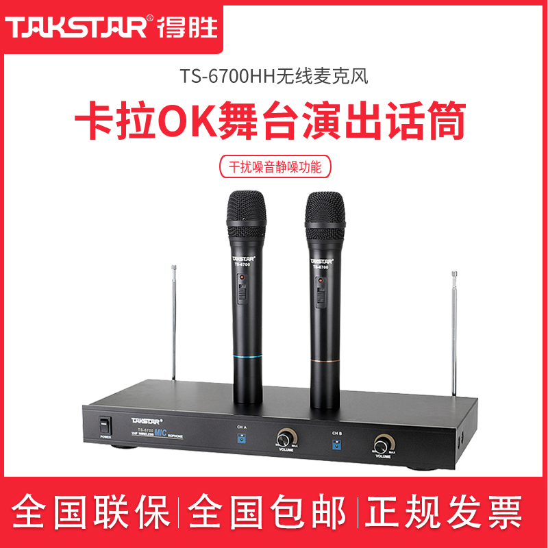 Takstar Wins TS-6700HH Wireless Microphone Home Singing Speech K Song One Drag Two Microphones