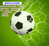 Football net bold 11-a-side 7-a-side 5-a-side standard gantry shot durable training game childrens football goal net