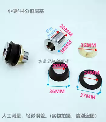 45-point delay valve pair joint urinal urinal urinal rear water inlet copper tail plug seal ring connection water inlet accessories